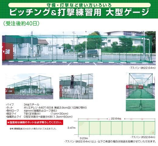 固定用ケージ 組立式 ネット付き 送料 別途お見積 税 スポーツ用品の総合通販 オーゾネ