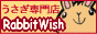 X-Rabbit Wish