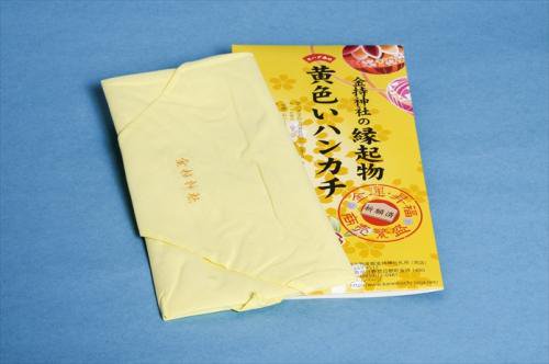 黄色いハンカチ 黄色包装紙 観光物産館金持神社札所 売店
