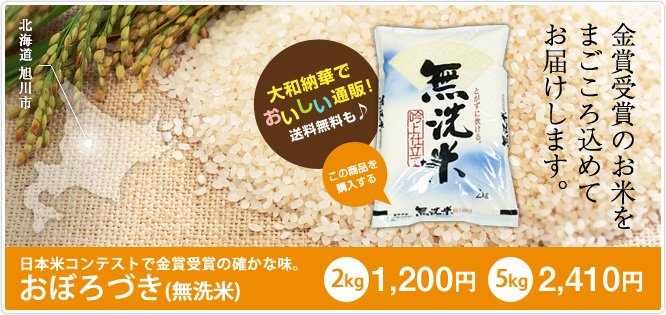 金賞受賞のお米をまごころ込めてお届けします。　大和納華でおいしい通販！
