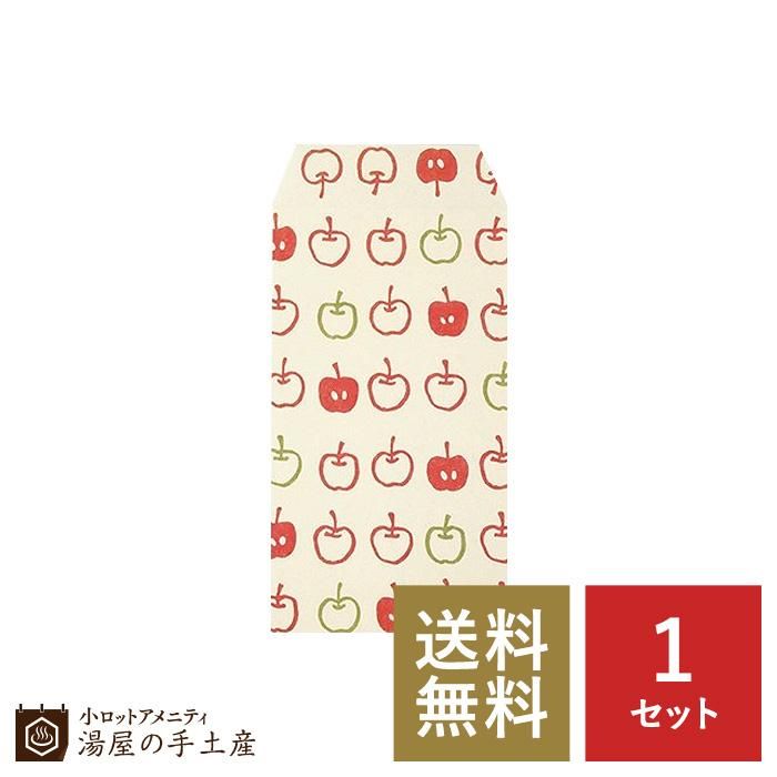 ふわり和紙ぽち袋 りんご 5枚入り 送料無料 湯屋の手土産 ゆったりとした寛ぎの瞬間 ひととき