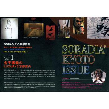 SORADIA' 〔ソラディア〕vol.14/15