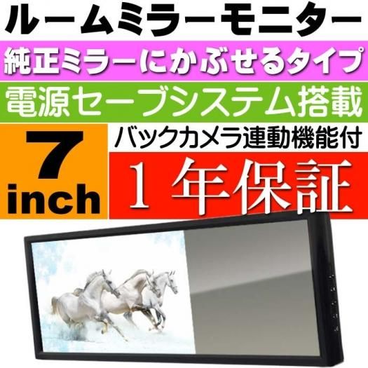 MR711 7インチMR711 ミラーモニター 【MAXWIN/マックスウイン】