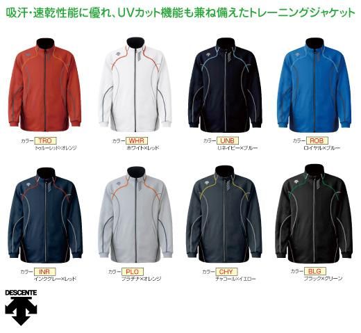 DESCENTE デサント　トレーニングジャケット（カラー【ROB】ロイヤル×ブルー） - スポーツ用品の総合通販　オーゾネ