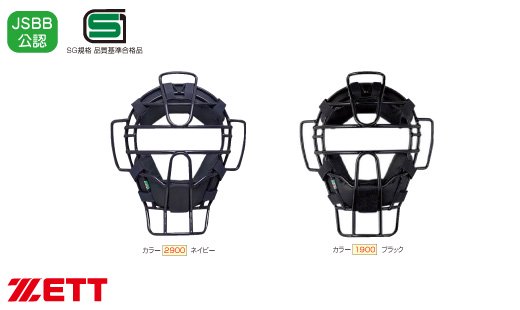 ゼット（ZETT） 軟式マスク スロートガード一体型（カラー【2900
