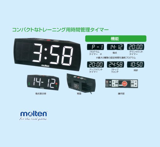 molten モルテン トレーニングタイマー スポーツ用品の総合通販 オーゾネ