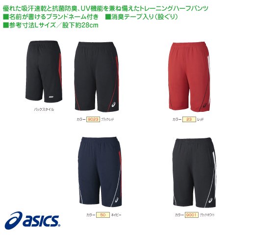 ASICS アシックス トレーニングハーフパンツ （カラー【50】ネイビー