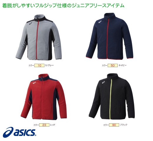 ASICS アシックス ジュニア フリースジャケット （カラー【10】S