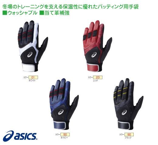 アシックス Asics 防寒用バッティング用手袋 両手 カラー 01 ホワイト スポーツ用品の総合通販 オーゾネ