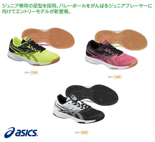 ASICS アシックス　バレーボール シューズ UPCOURT 2 GS（カラー【0795】） - スポーツ用品の総合通販　オーゾネ