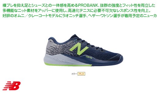 New Blance ニューバランス テニスシューズ 2E（カラー【PL3
