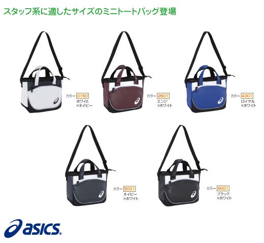 ASICS アシックス　トートバッグ S（カラー【0150】ホワイト×ネイビー） - スポーツ用品の総合通販　オーゾネ