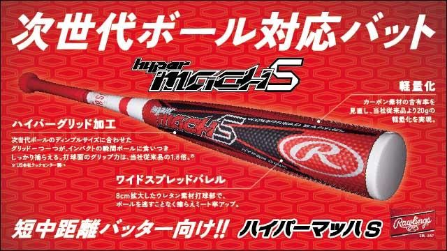 Rawlings ローリングス HYPER MACH-S 軟式FRP製バット（カラー【CAMOB