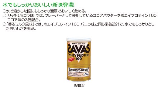 ホエイプロテイン100（香るミルク風味）18食分 - スポーツ用品の