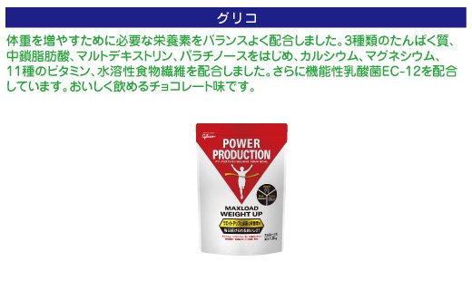 Glico グリコ パワープロダクション MAXLOAD ウエイトアップ 1kg