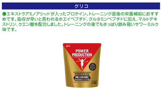 Glico グリコ パワープロダクション エキストラ アミノアシッド