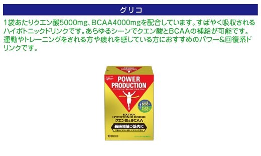 Glico グリコ パワープロダクション エキストラ ハイポトニック