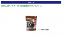 kentai ケンタイ ウエイトゲインアドバンス（ミルクチョコレート風味）
