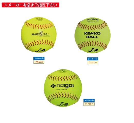 naigai　ナイガイ　検定3号ソフトボール（革）　イエロー - スポーツ用品の総合通販　オーゾネ