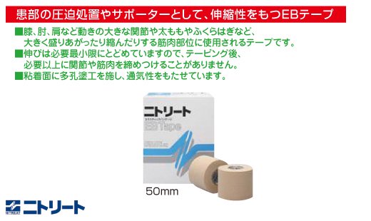 NITREAT ニトリート　エラスティックバンテージテープ　50mm　販売単位6巻 - スポーツ用品の総合通販　オーゾネ