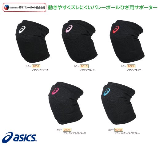 ASICS アシックス ひざサポーター（カラー【9031】ブラック