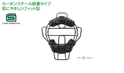 硬式審判マスクスロートガード一体型 カラー B ブラック スポーツ用品の総合通販 オーゾネ 硬式審判マスクスロートガード一体型 カラー B ブラック スポーツ用品の総合通販 オーゾネ