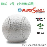 ボール（軟式/硬式） - スポーツ用品の総合通販 オーゾネ