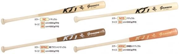 KT1 硬式木製バット 北米ハードメイプル（カラー 【NC】 ナチュラル） - スポーツ用品の総合通販　オーゾネ