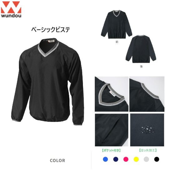 wundou ウンドウ ベーシックピステ（S・M・L・XL・XXL） スポーツ用品の総合通販 オーゾネ