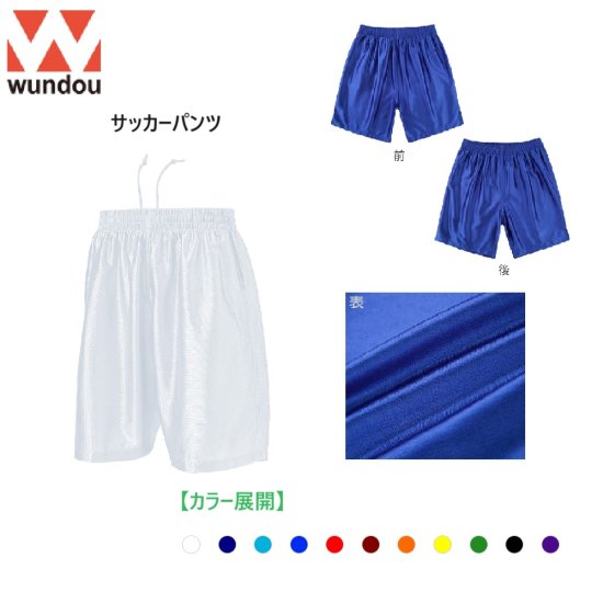 wundou ウンドウ サッカーパンツ（S・M・L・XL・XXL） - スポーツ用品