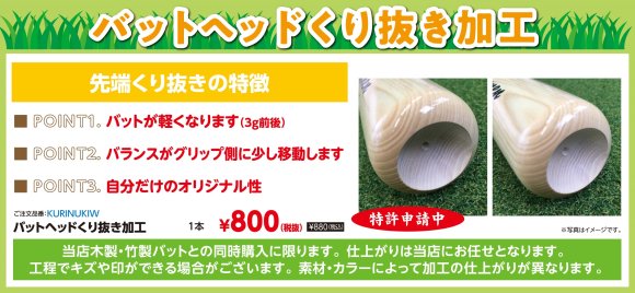 【新サービス！！】 バットグリップ生地出し加工　 - スポーツ用品の総合通販　オーゾネ