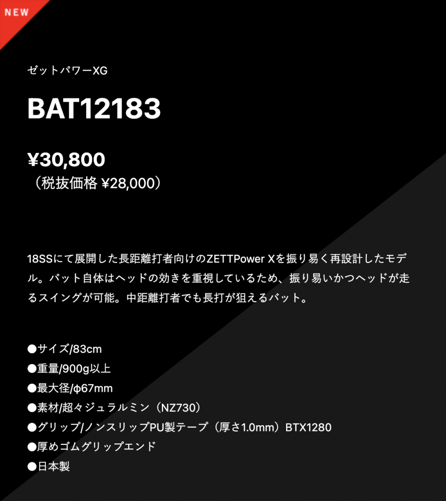 良好品】 新品、未使用 【硬式バット】ゼット ゼットパワーXG 83cm