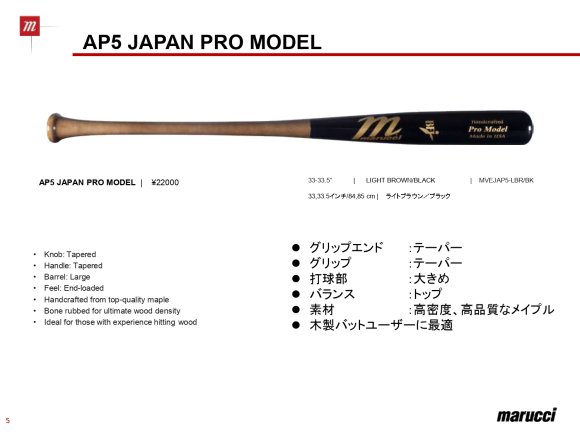 marucci マルチ　硬式木製バット （カラー【LBR-BK】） - スポーツ用品の総合通販　オーゾネ