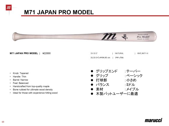 marucci マルチ　硬式木製バット （カラー【N】） - スポーツ用品の総合通販　オーゾネ