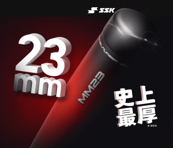 SSK  軟式　日本製　MM23 85cm