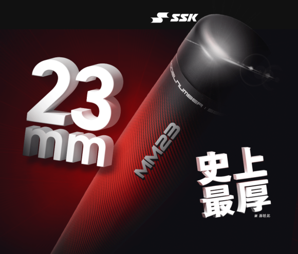 【話題沸騰中！】　※予約再受付中！　23SS　5月発売　SSK 一般軟式バット FRP製 カーボン MM23 - スポーツ用品の総合通販　オーゾネ