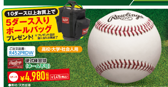 即日発送対応商品】 Rawlings ローリングス 硬式練習球 1ダース