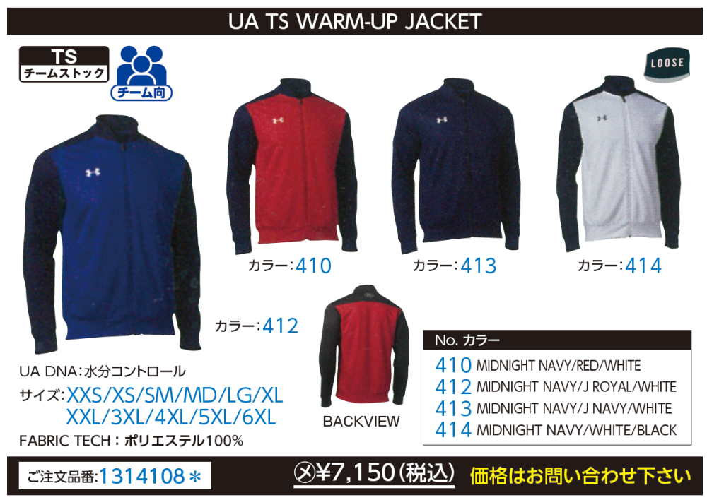 UNDER ARMOUR アンダーアーマー UA TS WARM-UP JACKET（カラー