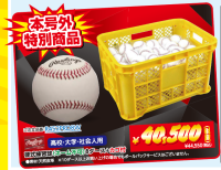 <img class='new_mark_img1' src='https://img.shop-pro.jp/img/new/icons20.gif' style='border:none;display:inline;margin:0px;padding:0px;width:auto;' />Rawlings ローリングス　硬式練習球 ８ダース（カゴ付き）[中学/高校/社会人向け]  ※マーク加工不可