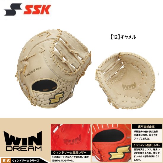 SSK エスエスケイ [2023年秋冬限定品] WIN DREAM ウインドリーム 軟式