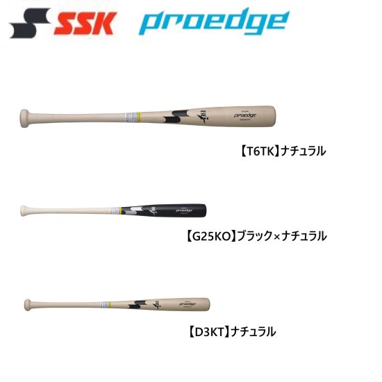 SSK エスエスケイ [2023年秋冬限定品] proedge プロエッジ 硬式木製