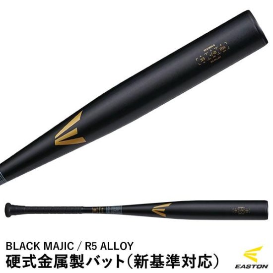 EASTON イーストン 硬式新基準バット EASTON B.MAGIC R5 [硬式バット]（カラー【B】ブラック） - スポーツ用品の総合通販  オーゾネ