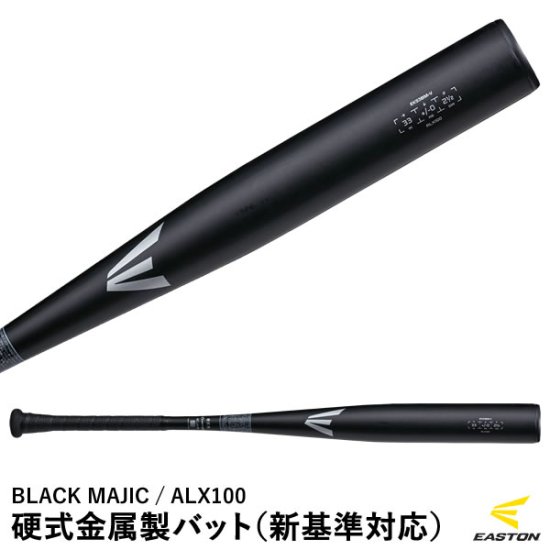 EASTON イーストン 硬式新基準バット EASTON ALX100 [硬式バット]（カラー【B】ブラック）  スポーツ用品の総合通販 オーゾネ