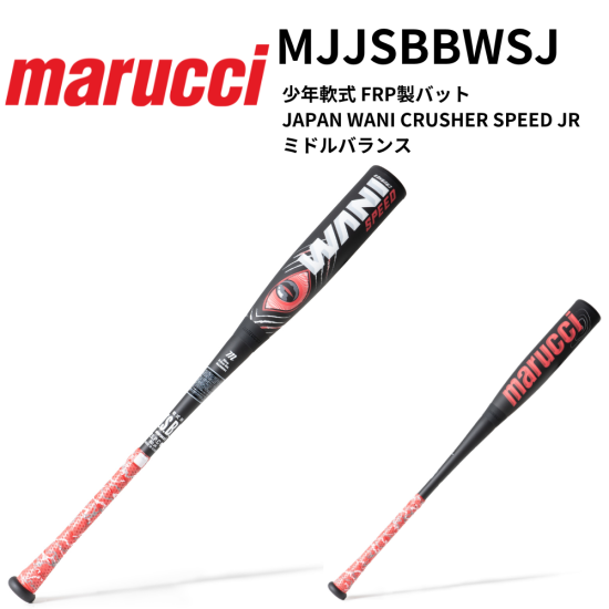 marucci マル―チ 少年軟式 FRP製バット JAPAN WANI CRUSHER SPEED JR 