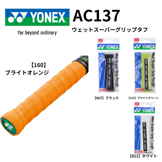 YONEX ヨネックス ウェットスーパーグリップタフ スポーツ用品の総合通販 オーゾネ