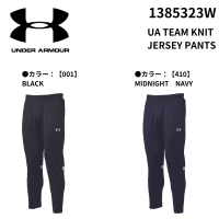<img class='new_mark_img1' src='https://img.shop-pro.jp/img/new/icons15.gif' style='border:none;display:inline;margin:0px;padding:0px;width:auto;' />UNDER ARMOURޡUA TEAM KNIT JERSEY PANTS