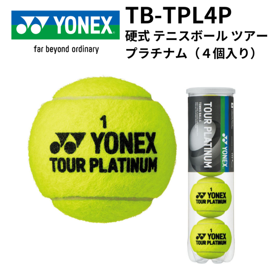 YONEX ヨネックス 硬式 テニスボール ツアープラチナム（４個入り ...