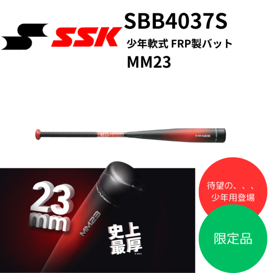 SSK エスエスケイ 少年軟式 FRP製バット MM23 - スポーツ用品の総合 