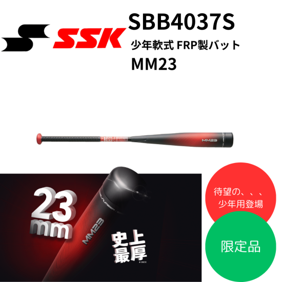 SSK エスエスケイ 少年軟式 FRP製バット MM23 - スポーツ用品の総合 ...