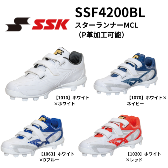 SSK エスエスケイ スターランナーMCL （P革加工可能） スポーツ用品の総合通販 オーゾネ